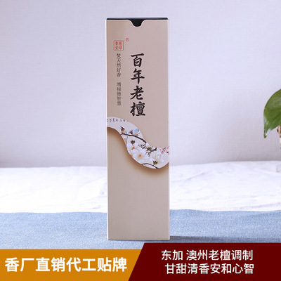 厂家直销福慧堂百年檀香养生香 盒装新款天然檀香线香 加工定制