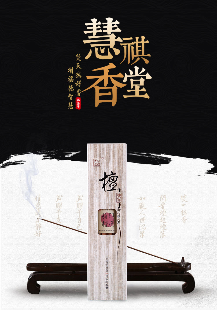 厂家直销福慧堂新款天然檀香线香 200g高端印度旃檀 加工定制贴牌